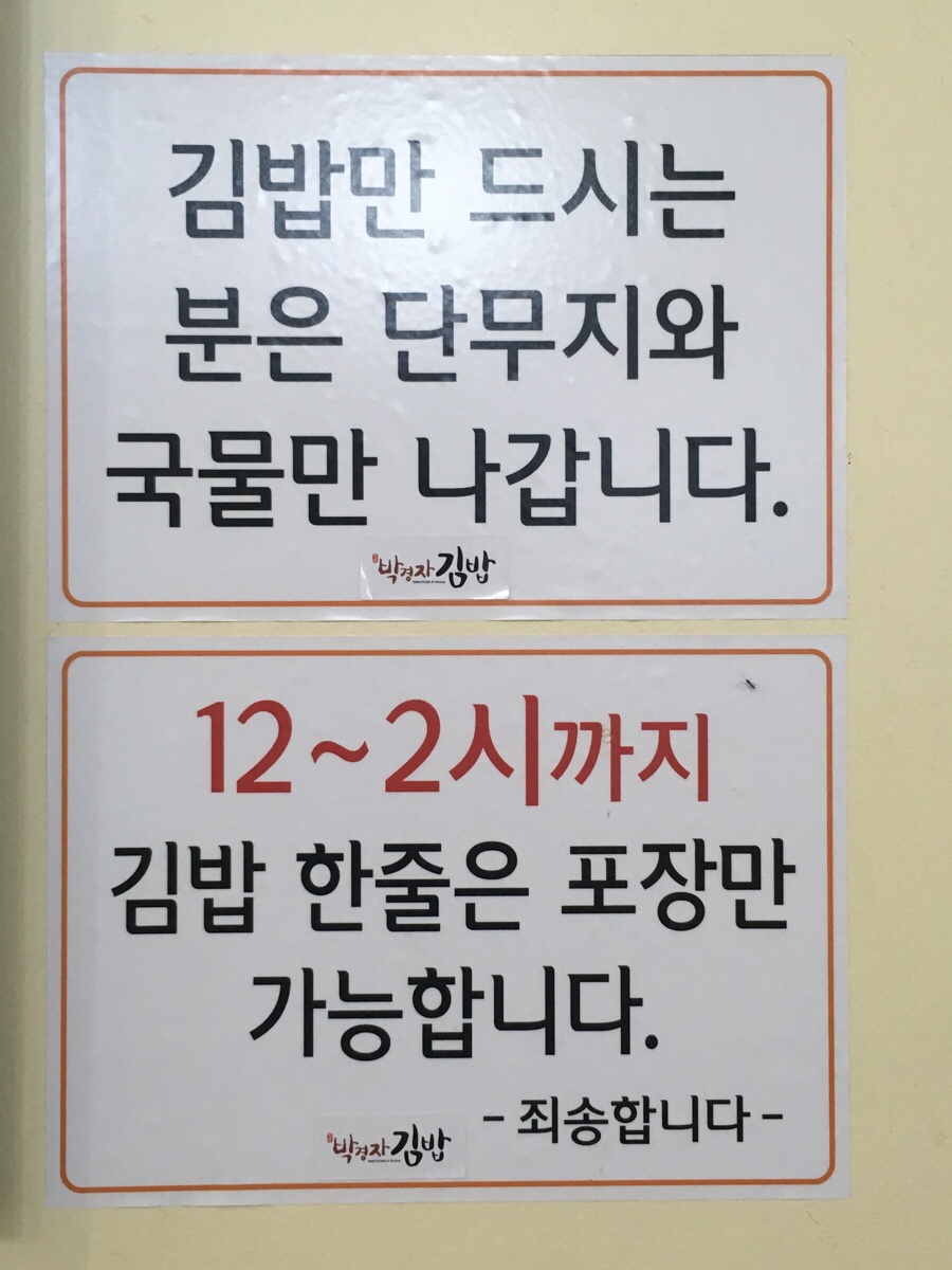 박경자 김밥 이미지