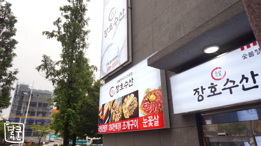 장호수산 이미지