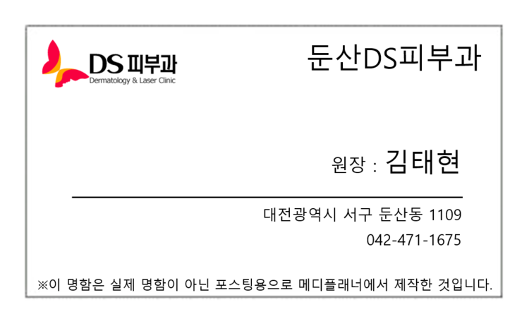 둔산DS피부과 이미지