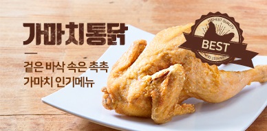 가마치통닭 이미지