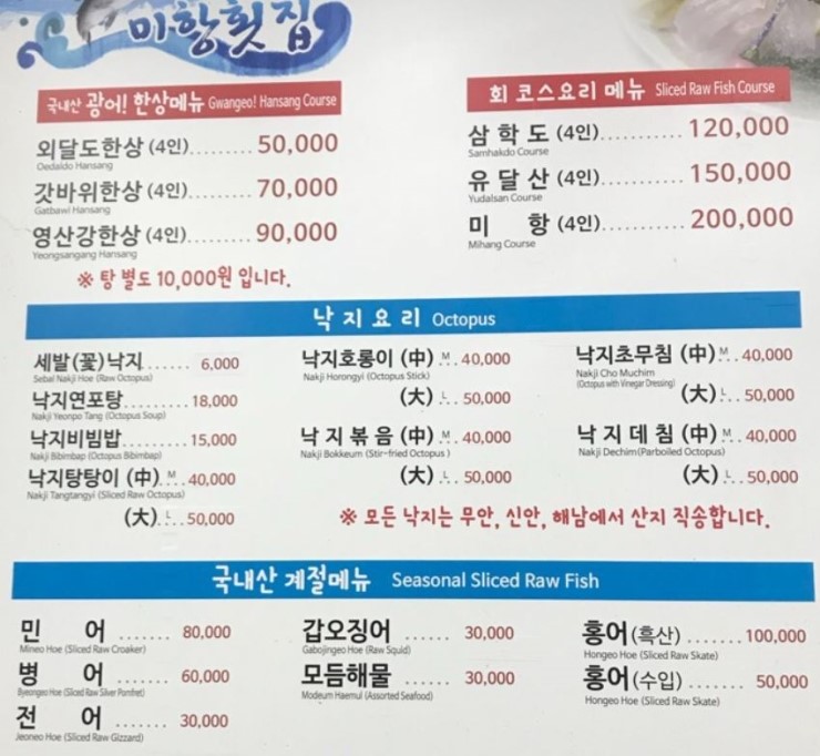 미항횟집목포 이미지