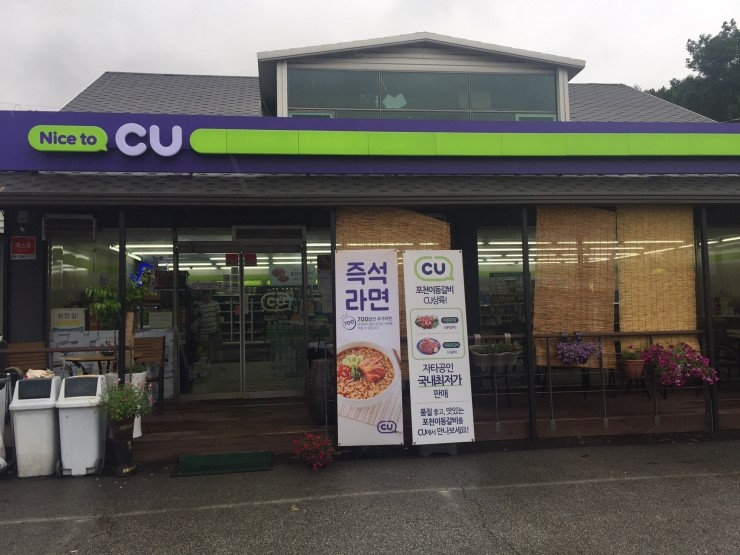 CU 내촌 로드점 이미지