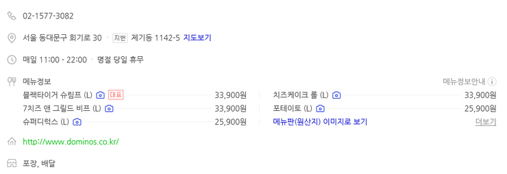 도미노피자홍릉점 이미지