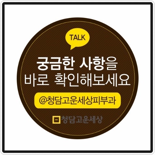 강남고운세상피부과의원 이미지