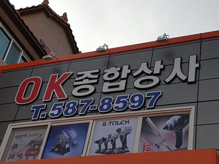 OK종합상사 이미지