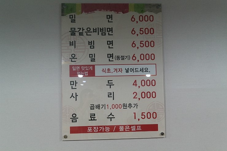 남문가야밀면 이미지