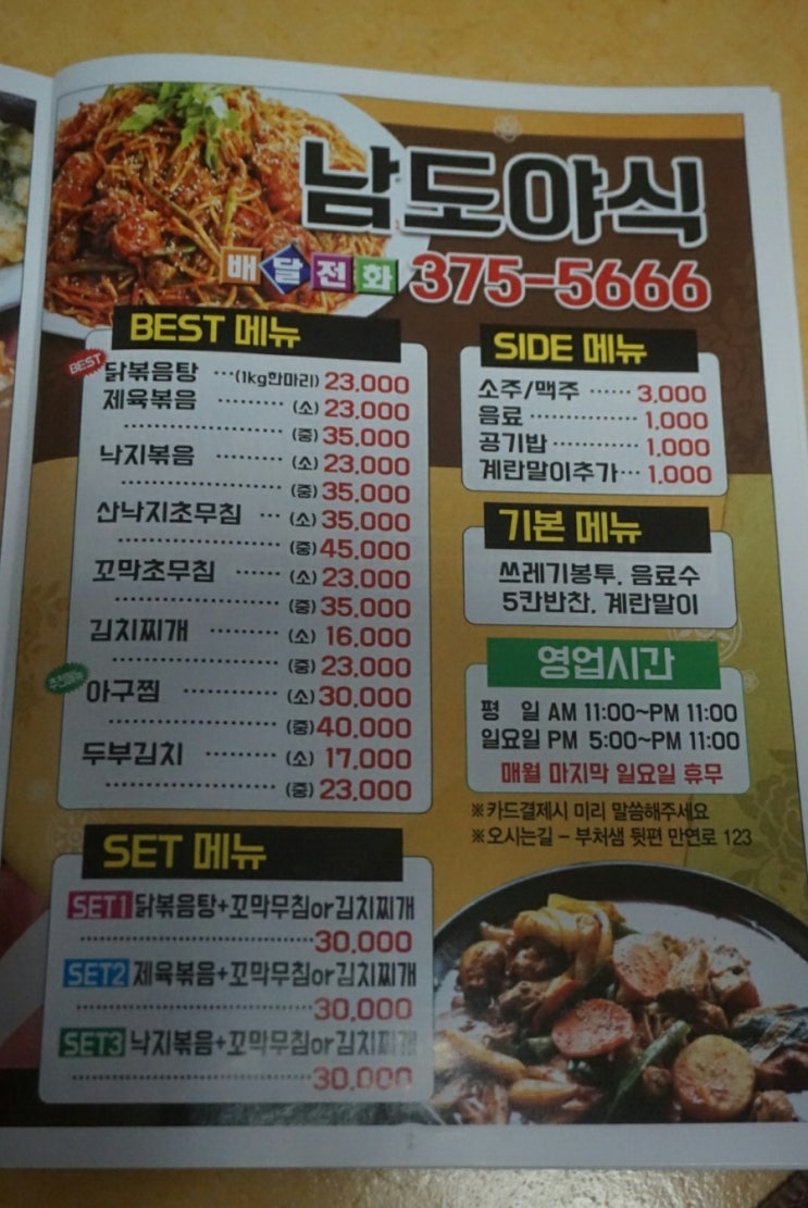 남도야식 이미지
