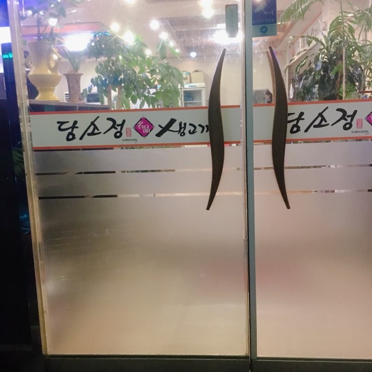 담소정생고기 이미지