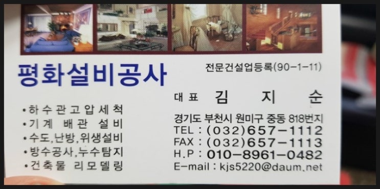 평화건축설비 이미지