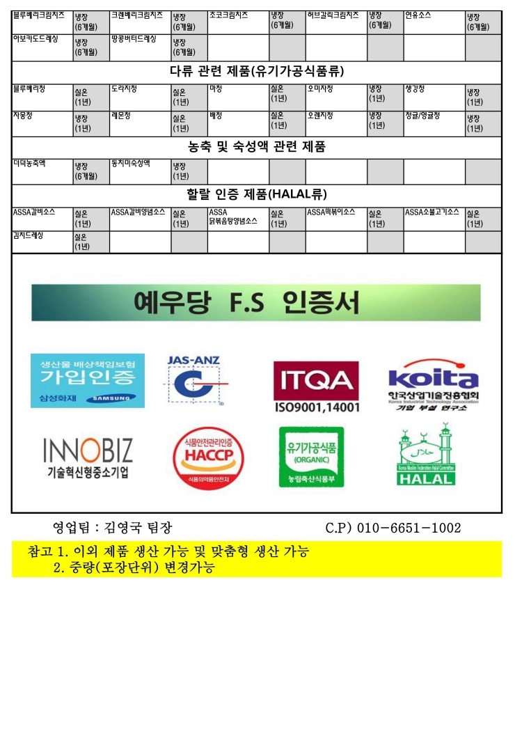 (주)예우당에프에스 이미지