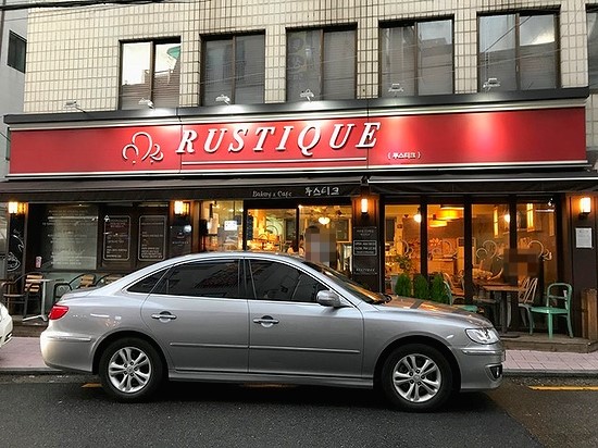 루스티크(Rustique) 이미지