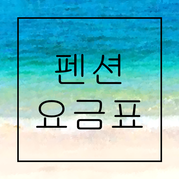 동호해비치 이미지