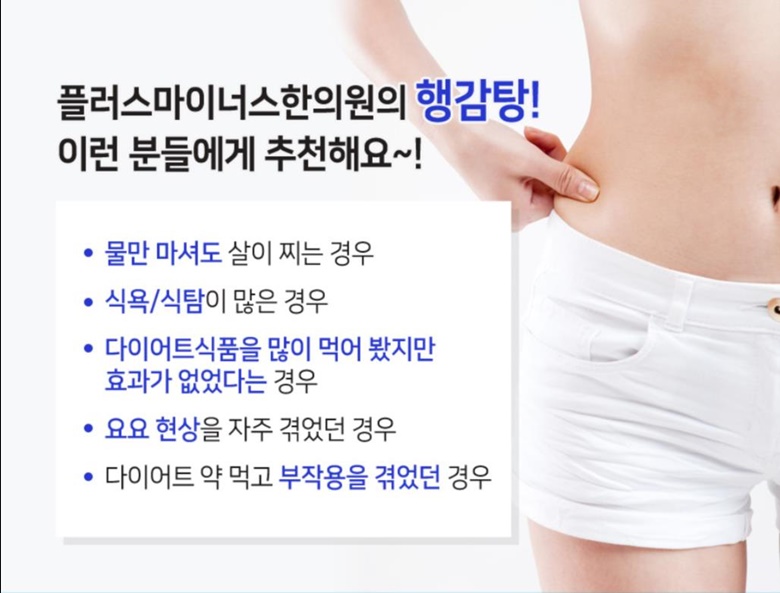 플러스마이너스한의원 이미지