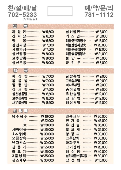 금룡중화요리 이미지