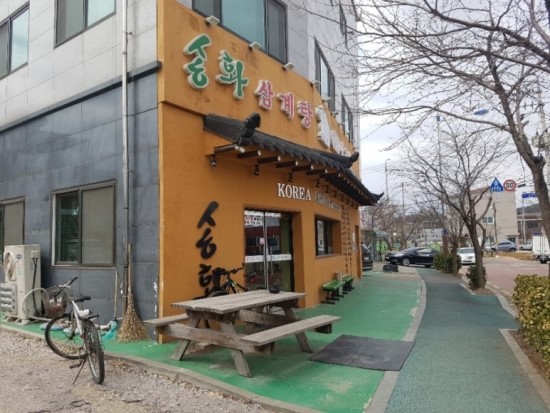 송화삼계탕 이미지