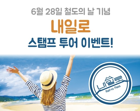 내일로투어 이미지