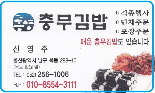 충무김밥전문점 이미지