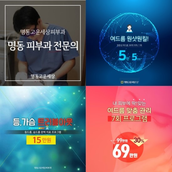명동고운세상피부과의원 이미지