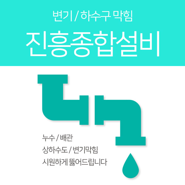 진흥종합설비 이미지