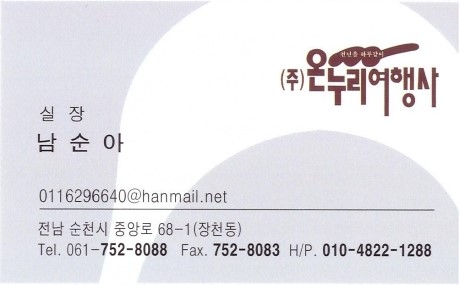 (주)온누리여행사 이미지