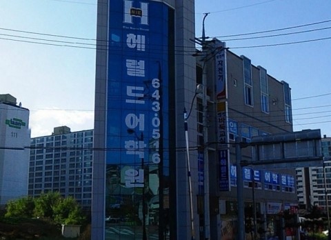헤럴드어학원 이미지