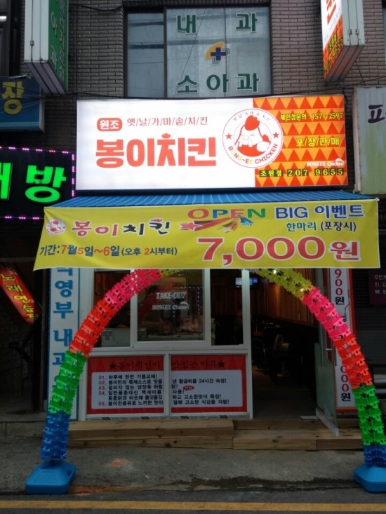조원옛날통닭 이미지