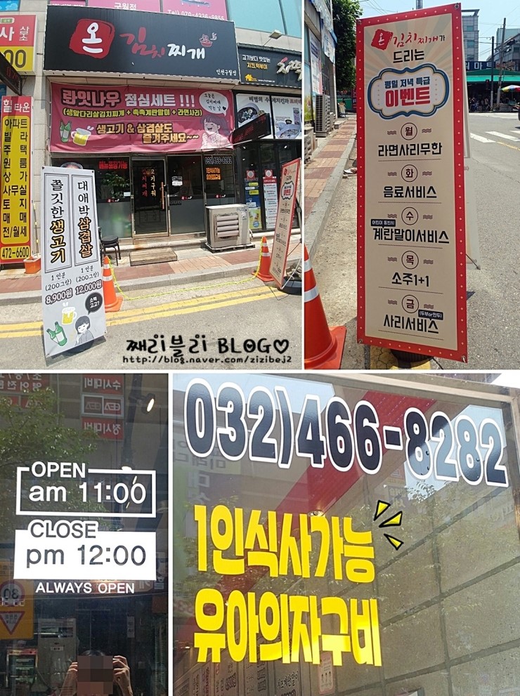 온김치찌개 이미지
