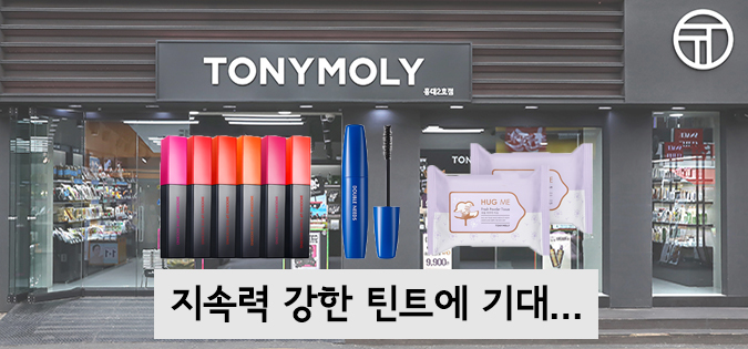 토니모리광주 이미지