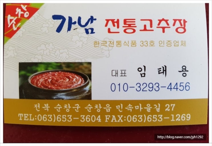가남전통고추장 이미지