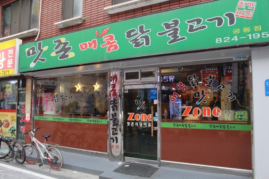 맛존식당 이미지