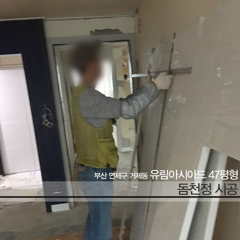 유림인테리어 이미지