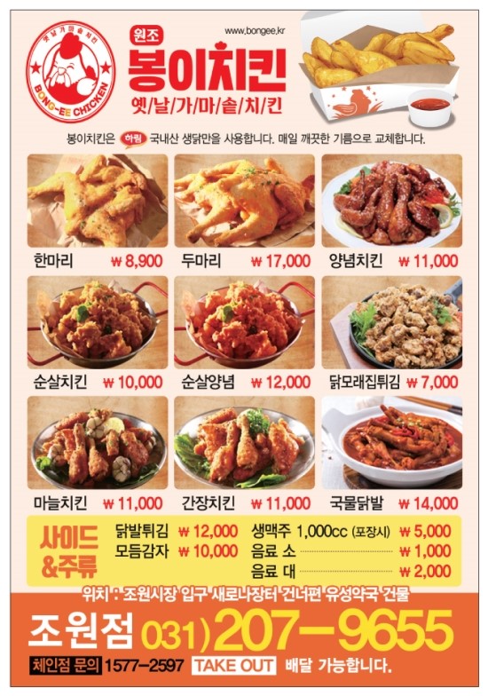 조원옛날통닭 이미지