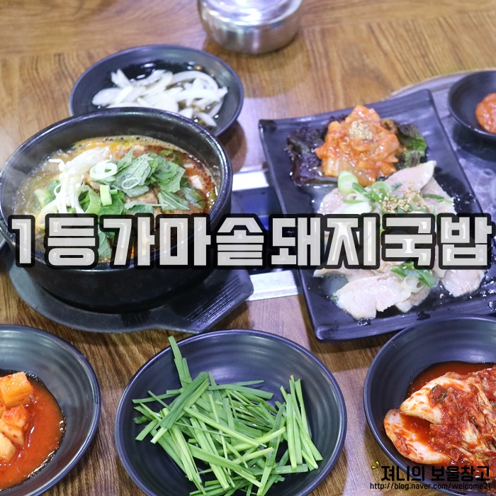 1등가마솥돼지국밥 이미지