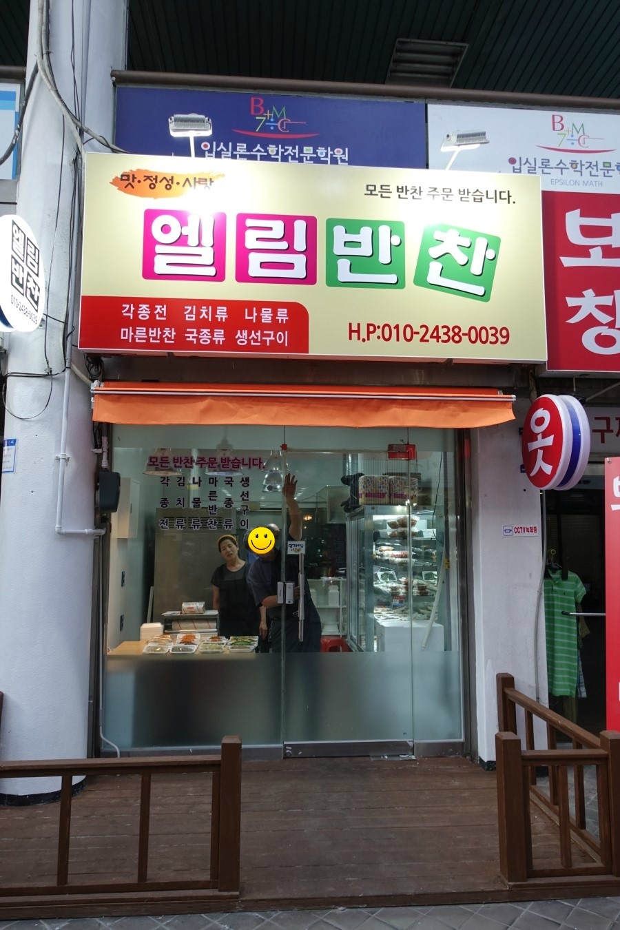 엘림반찬 이미지