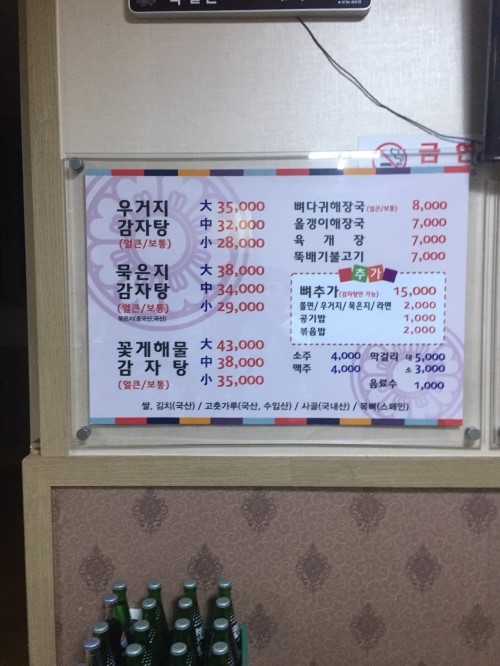 뼈다귀감자탕 찜 이미지