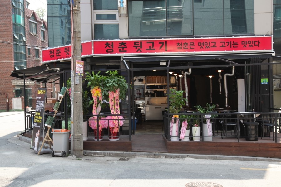 청춘뒷고기 이미지