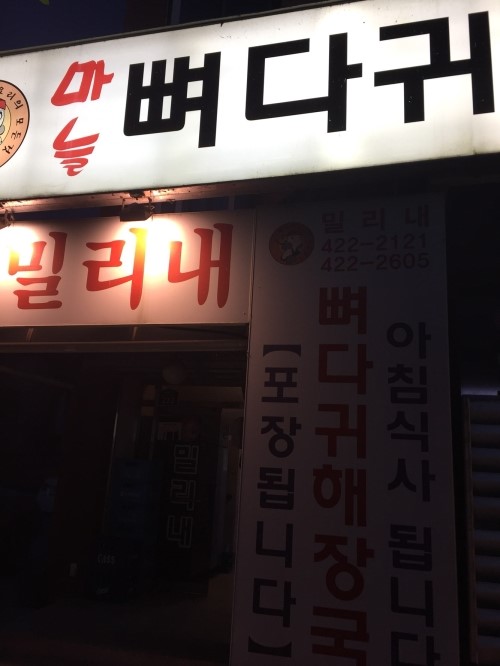 뼈다귀감자탕 찜 이미지