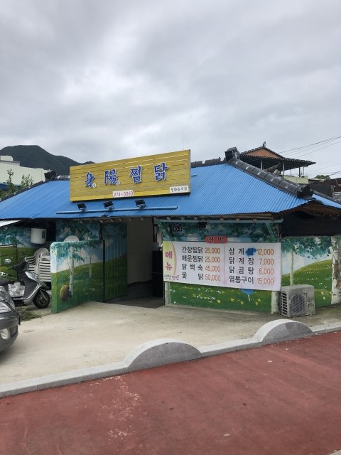 신양찜닭 이미지