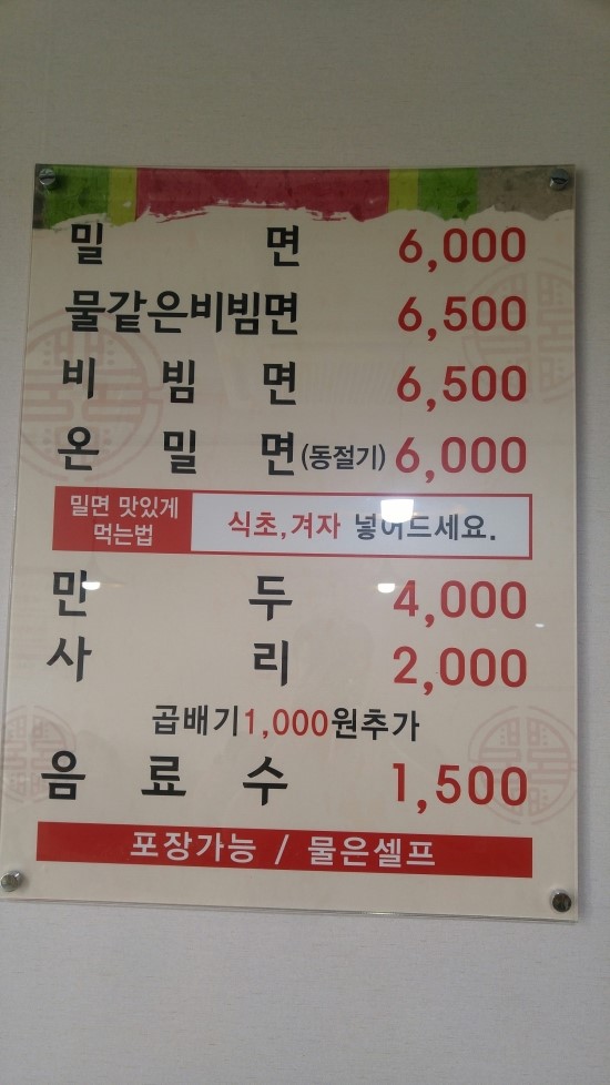 남문가야밀면 이미지