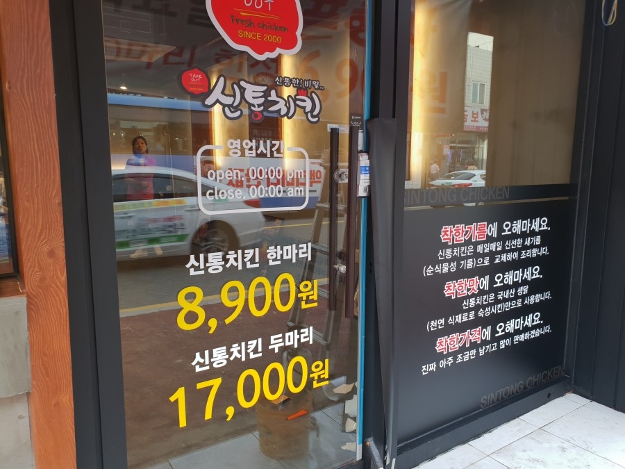 신통치킨(원내점) 이미지