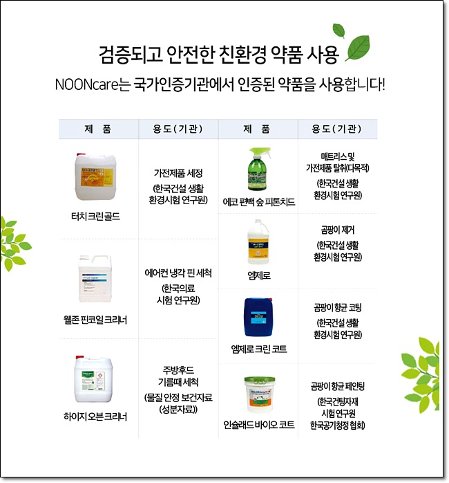 크린케어 청소업체 이미지