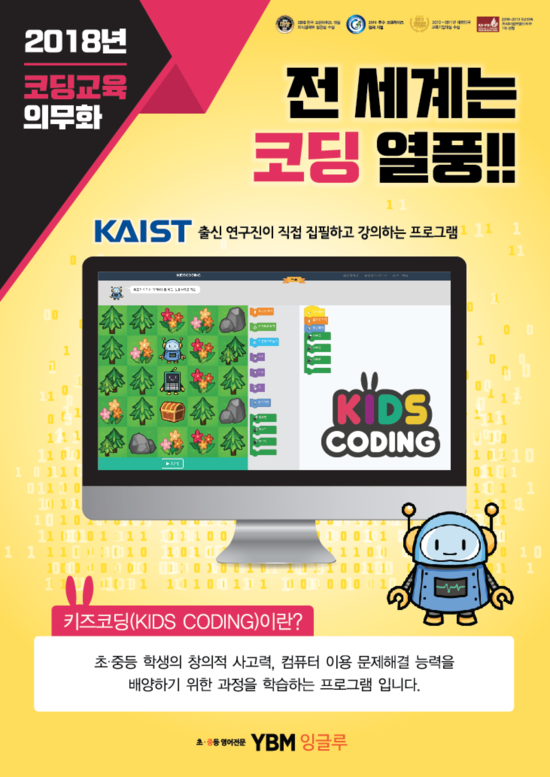 코딩키즈 이미지
