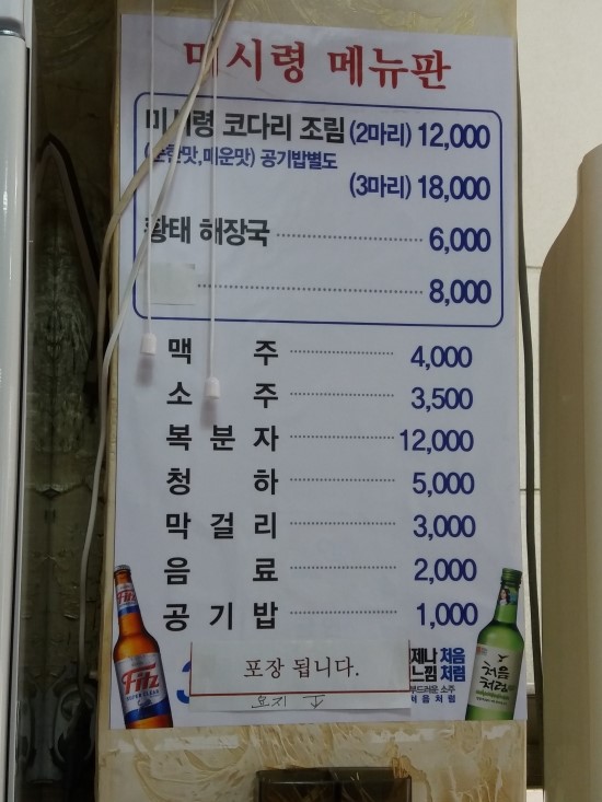 미시령코다리조림 이미지