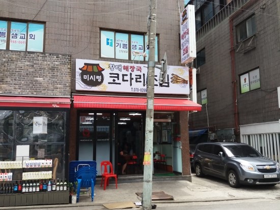 미시령코다리조림 이미지