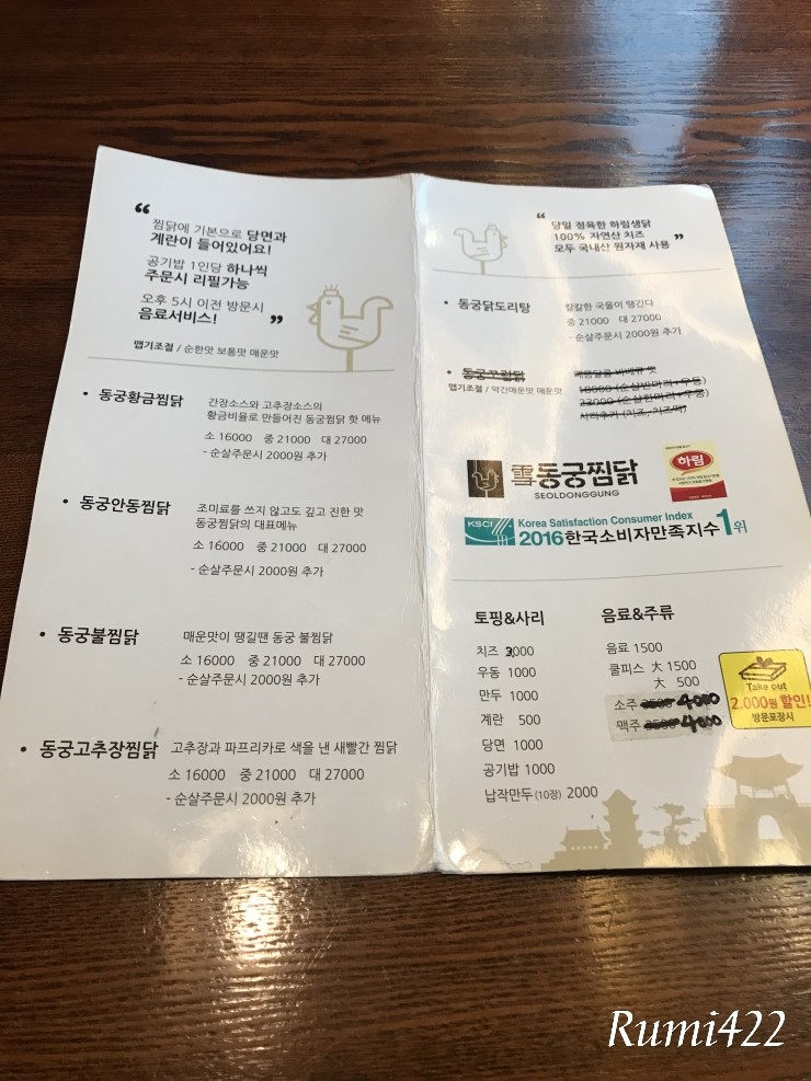 동궁찜닭지산점 이미지