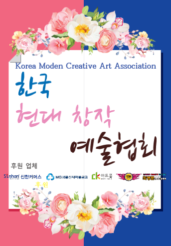 한국현대창작예술협회 이미지