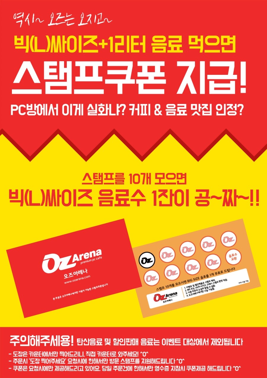 오즈아레나PC 이미지