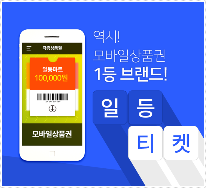 일등모바일 이미지