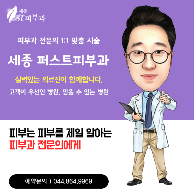 세종퍼스트피부과 이미지