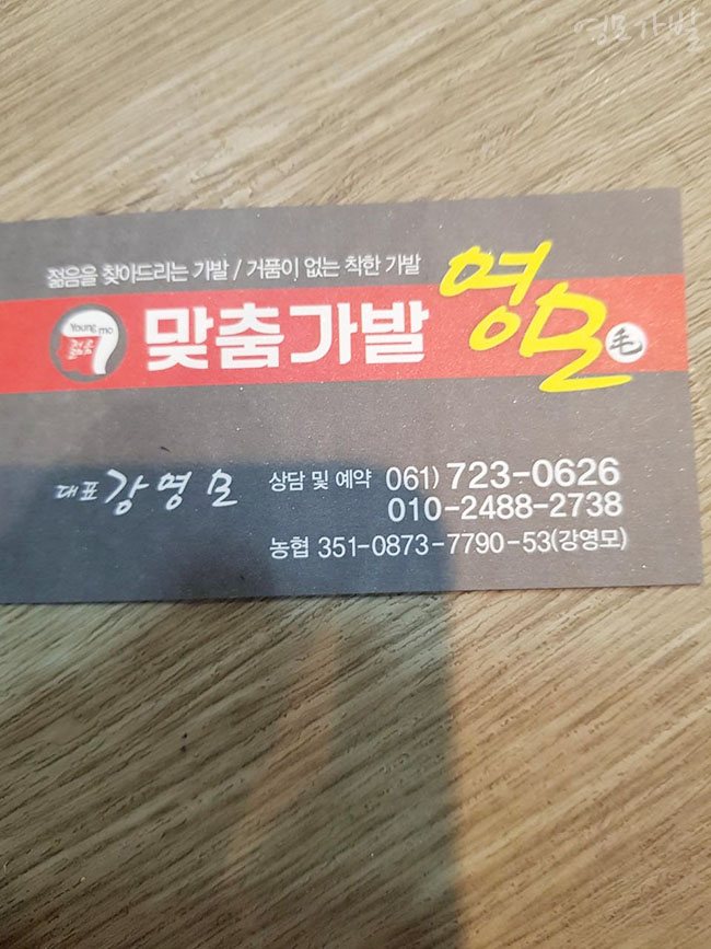 영모가발 이미지